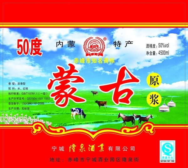 蒙古酒標圖片