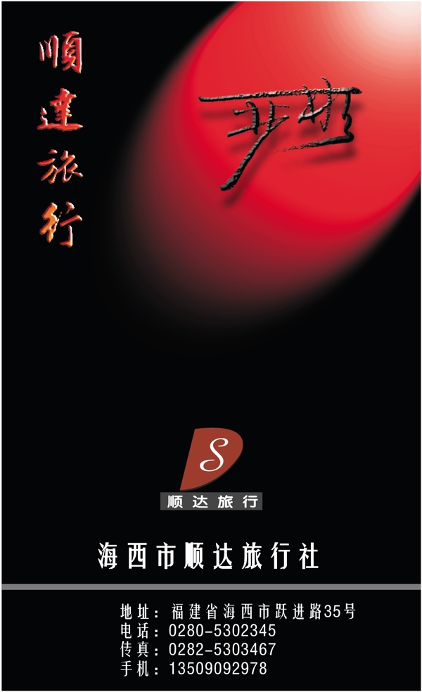 名片模板旅行社類矢量分層源文件平面設(shè)計模版