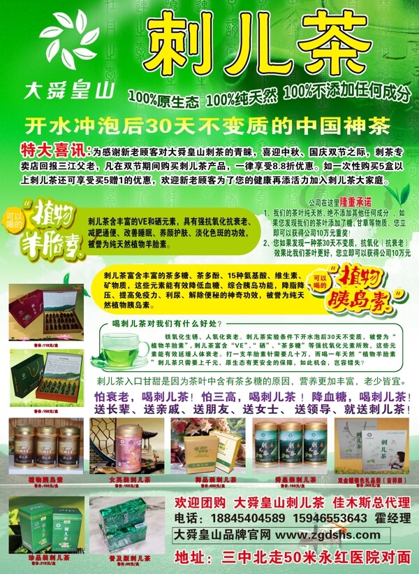 刺兒茶圖片