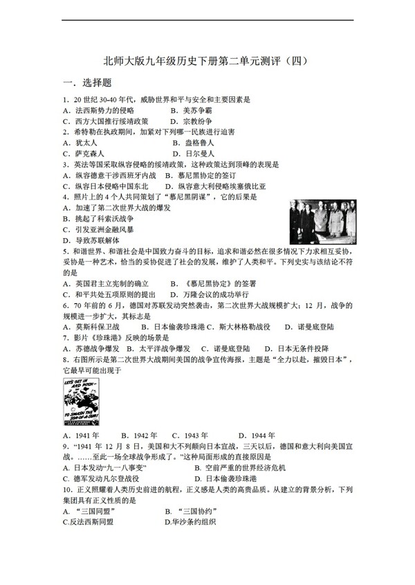 九年級下冊歷史九年級下冊第二單元測評四附答案