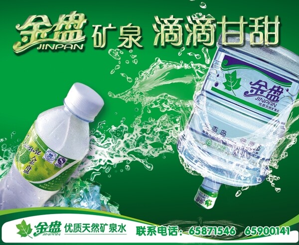礦泉水廣告圖片