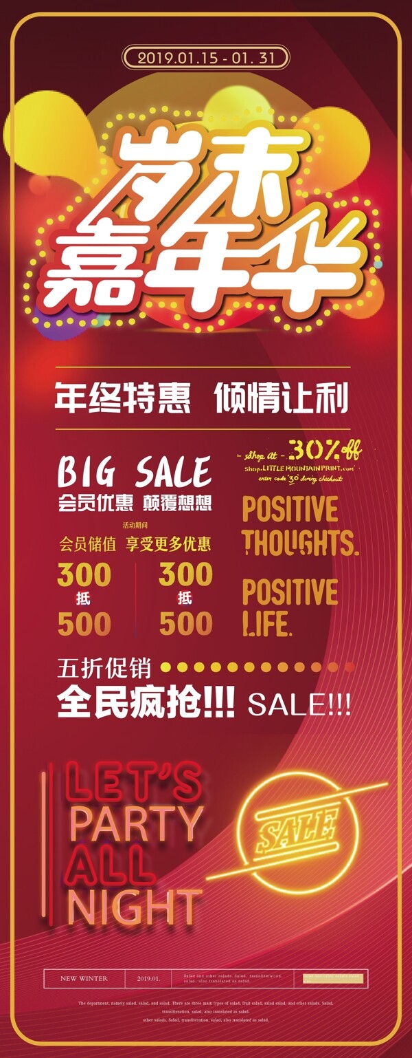 簡約活力歲末嘉年華促銷展架