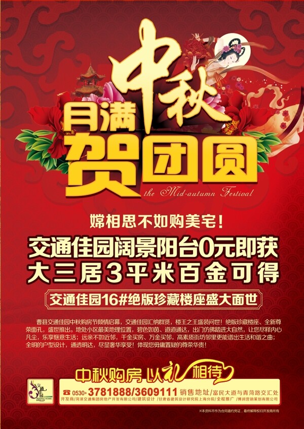 月滿賀團圓中秋海報