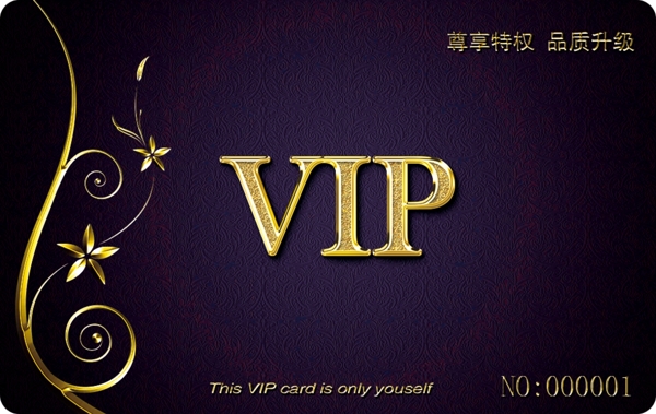 VIP會(huì)員卡