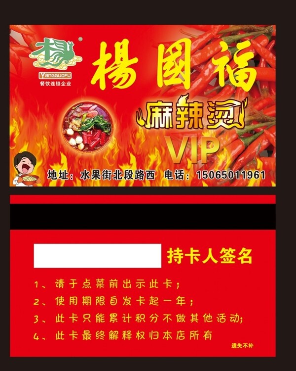 麻辣燙貴賓卡圖片