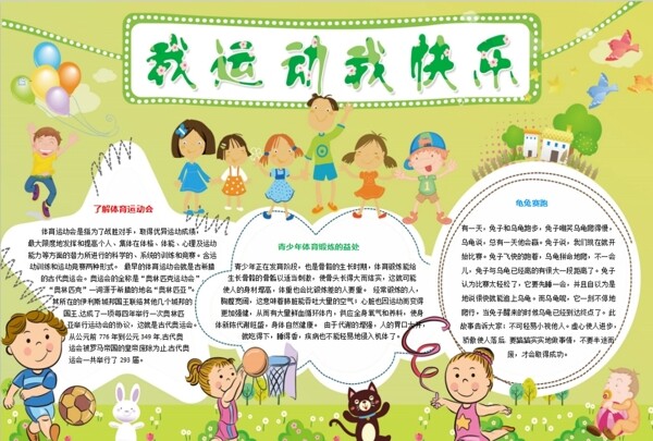 運動小報