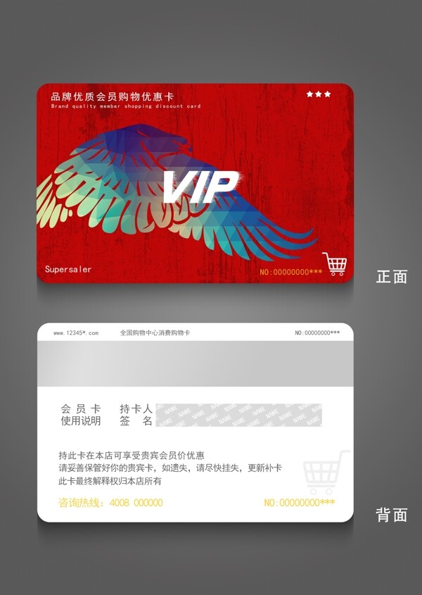 红色大气VIP卡名片模板
