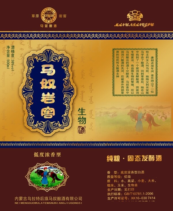 馬奴奶酒圖片