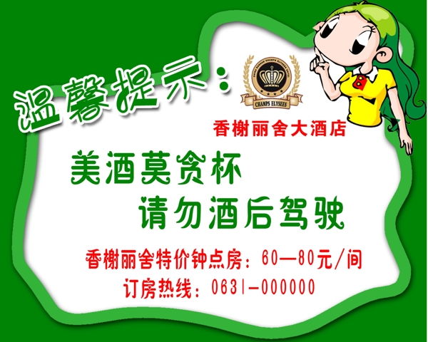 溫馨提示
