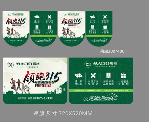 領(lǐng)跑315吊旗免費
