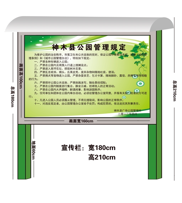 廣告宣傳欄