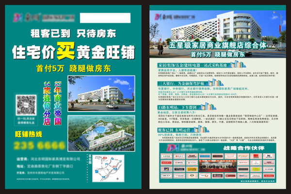 家具城招商DM單