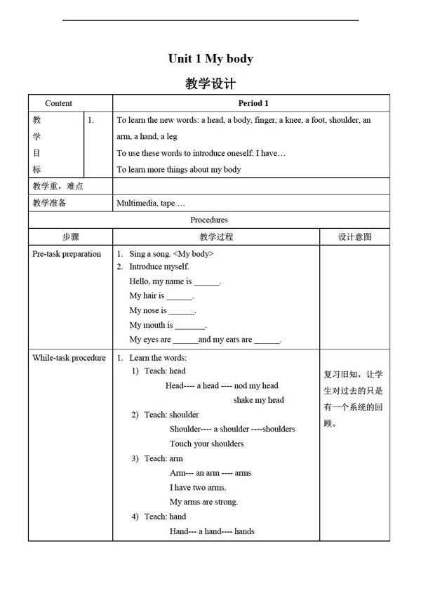 三年級(jí)下英語(yǔ)Unit1MyBody第一課時(shí)教案