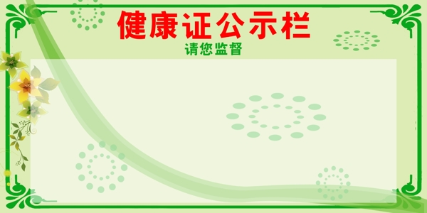 健康證圖片