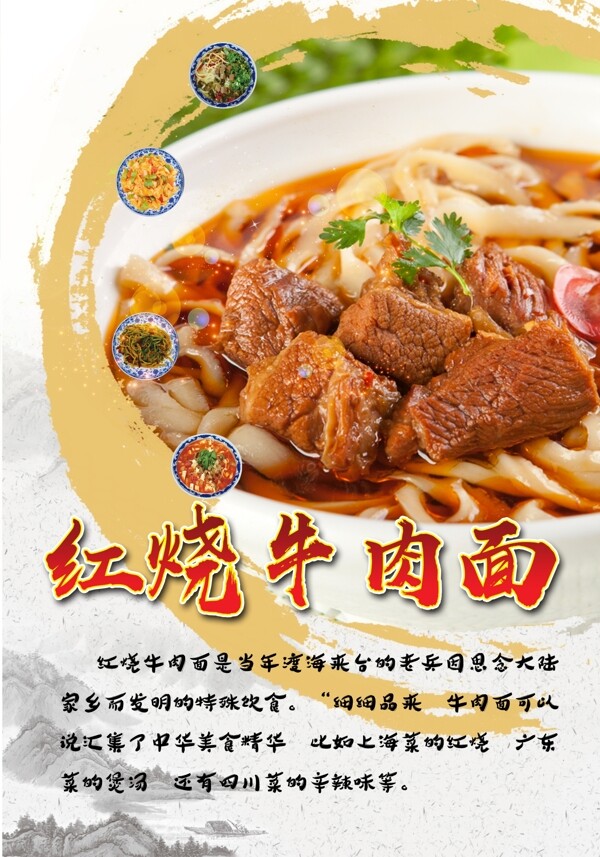 紅燒牛肉面