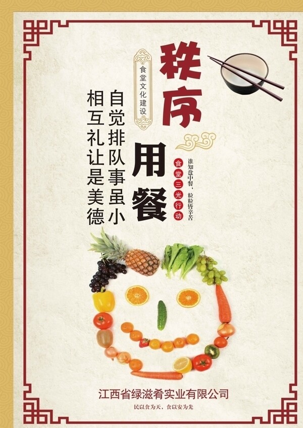 食堂文化