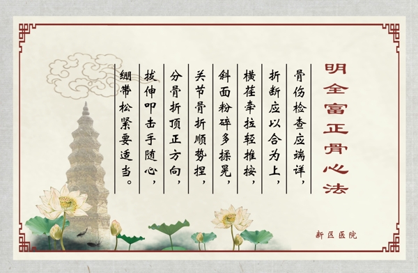 明全富正骨心法