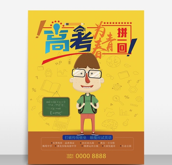 高考加油海報(bào)模板源文件宣傳活動(dòng)