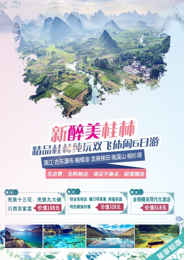 旅游海報(bào)