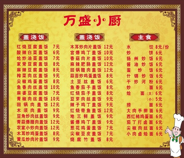 菜單模板圖片