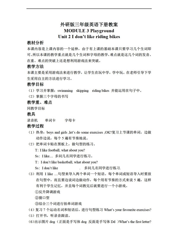 三年級(jí)下英語(yǔ)下冊(cè)教案module3unit2