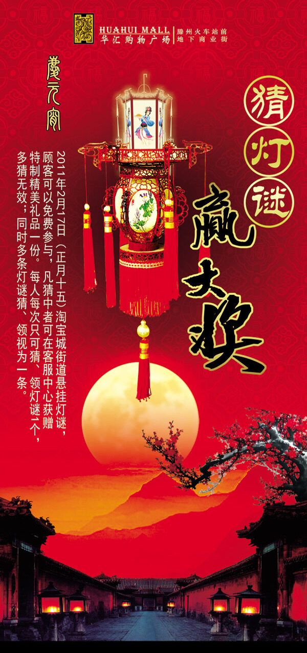 元宵節(jié)燈謎展架