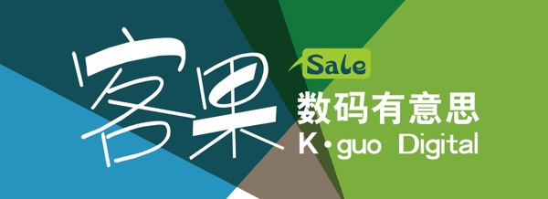 果客數(shù)碼有意思圖片