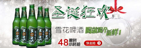 雪花圣诞节圣诞狂欢啤酒淘宝促销电商海报