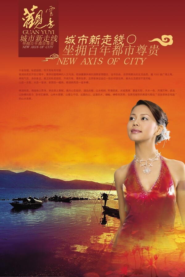 房地產(chǎn)海報(bào)