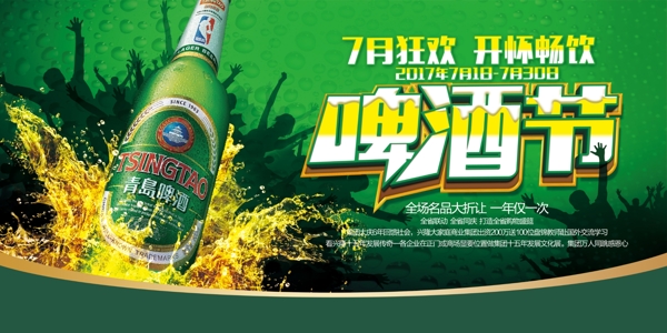 啤酒節(jié)
