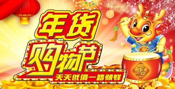 年货购物节图片