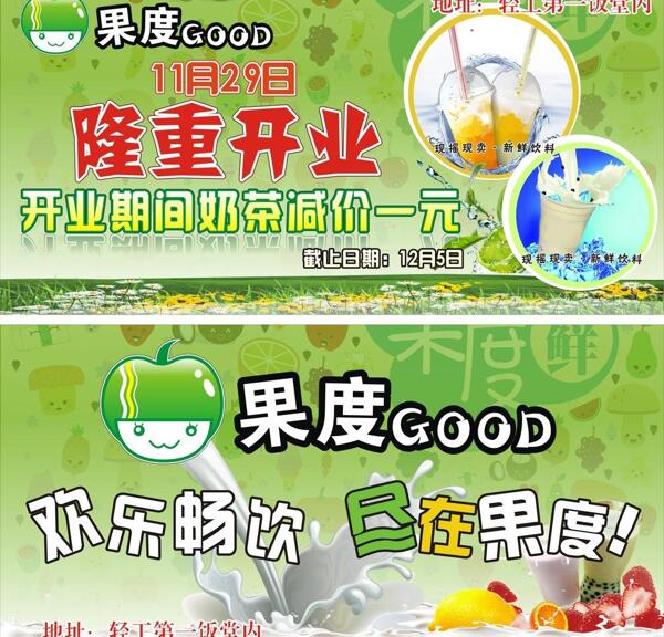 奶茶廣告圖片