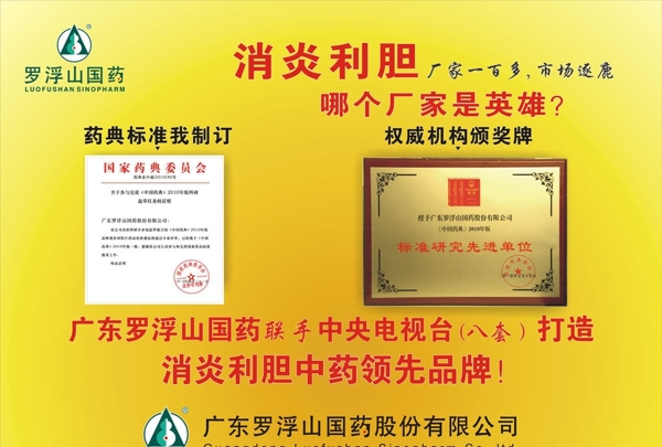 廣東羅浮山國藥消炎利膽片車身廣告圖片