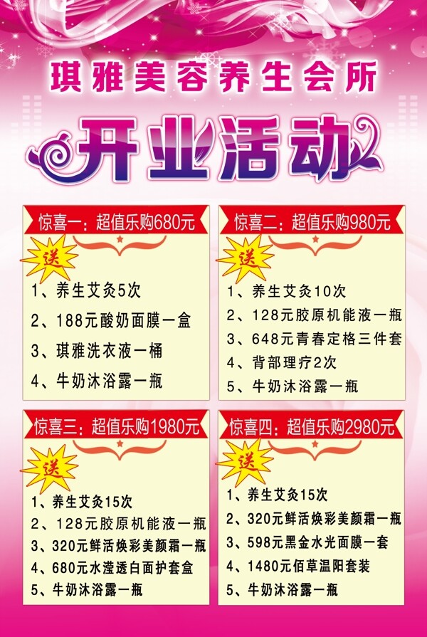 美容養(yǎng)生會所海報
