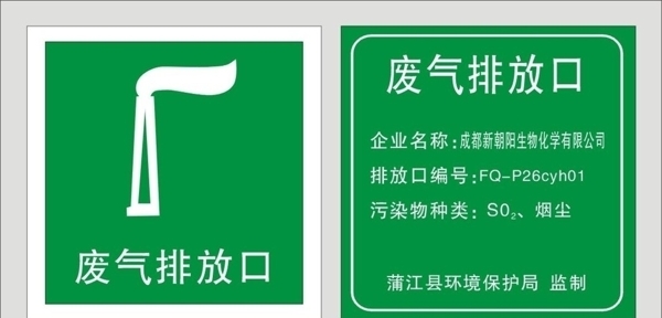 廢氣排放標(biāo)識(shí)圖片