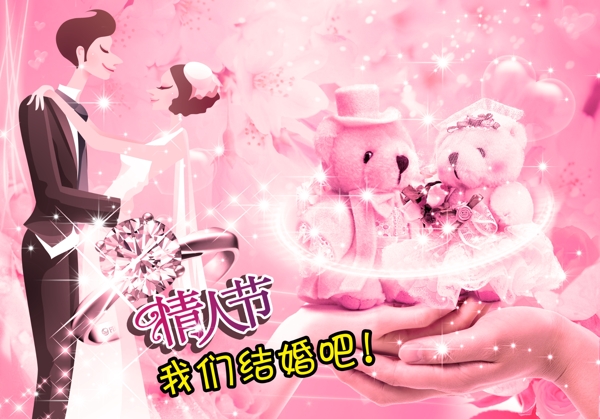 情人節(jié)我們結(jié)婚圖片