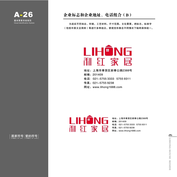 家具利紅家具VIS矢量CDR文件VI設(shè)計VI寶典