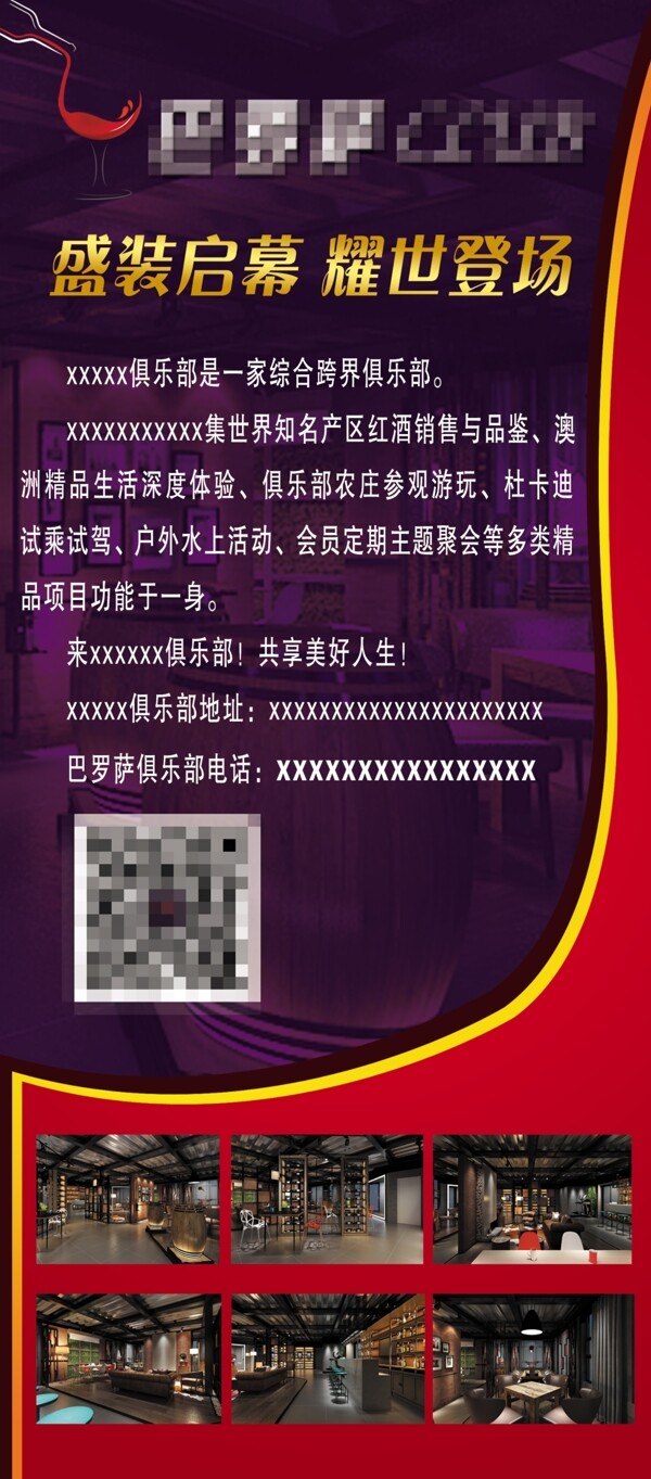 紅酒企業(yè)海報(bào)