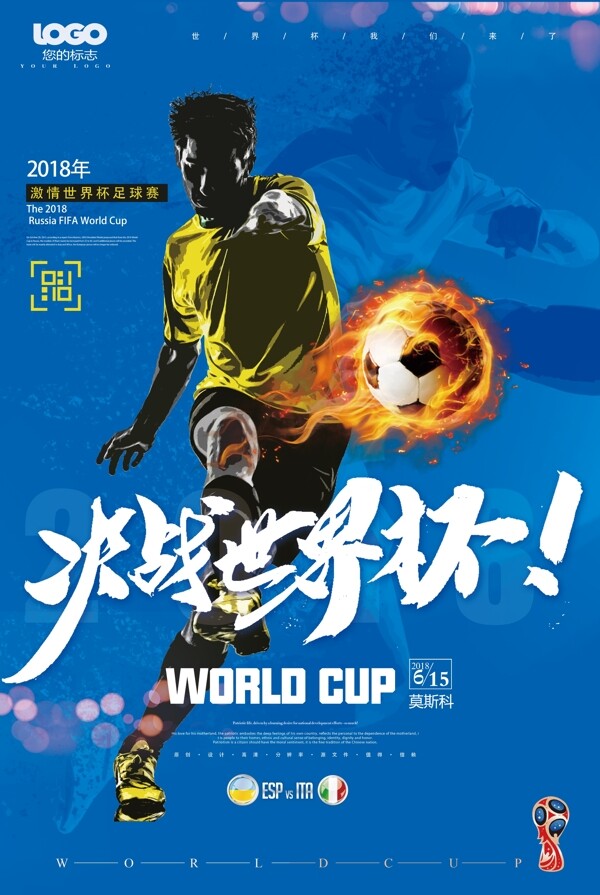 2018俄羅斯世界杯體育海報(bào)模板