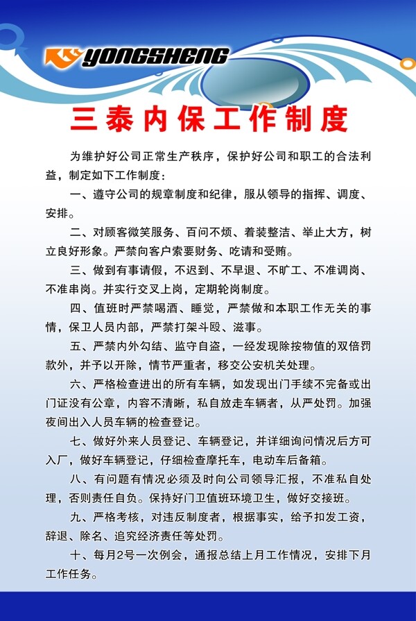 内保工作制度图片