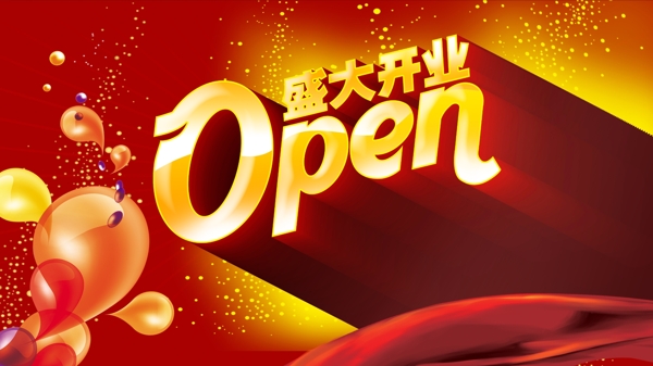 OPEN盛大開(kāi)業(yè)