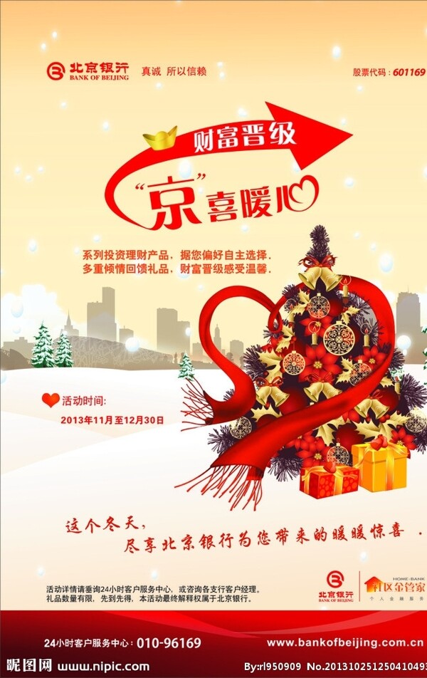 北京银行圣诞送礼