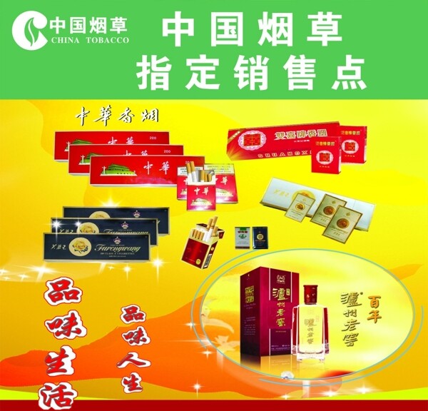 香煙銷售廣告圖片