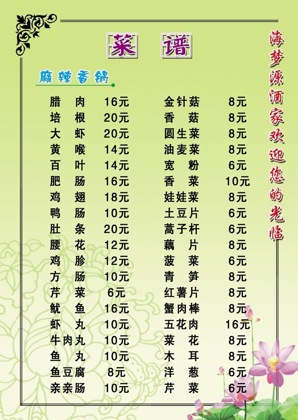 麻辣香鍋菜譜圖片