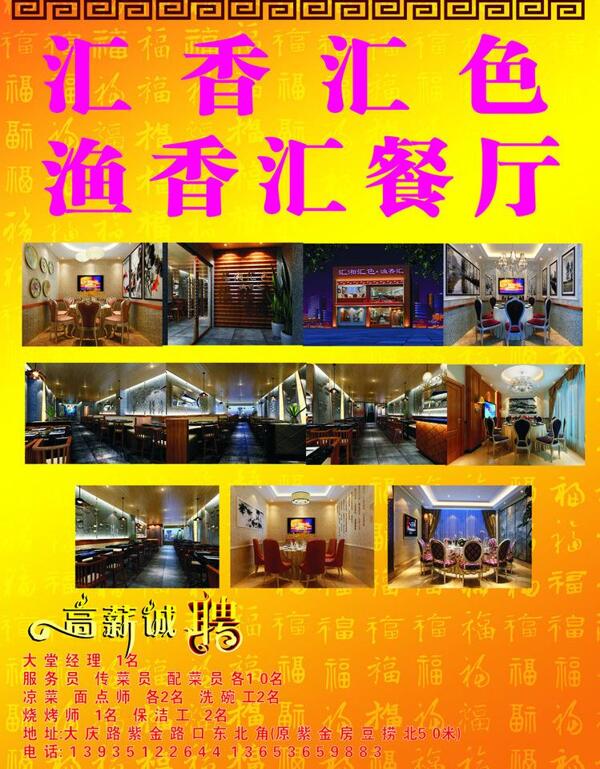 餐廳海報圖片