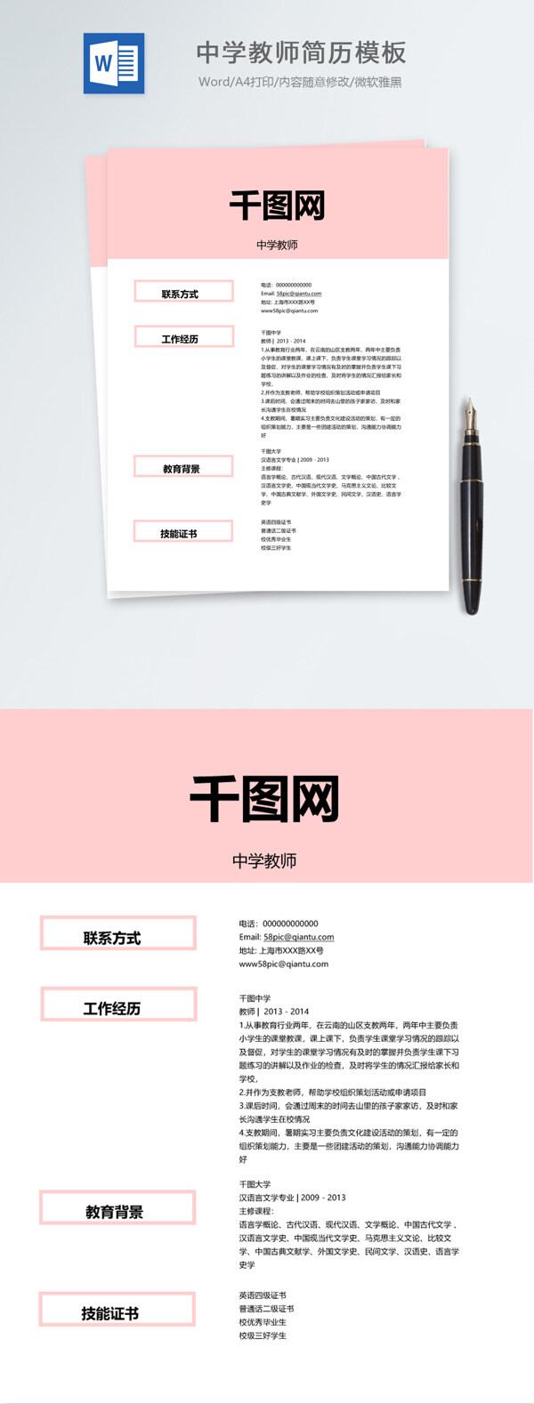 中學教師應(yīng)屆畢業(yè)生個人簡歷模板