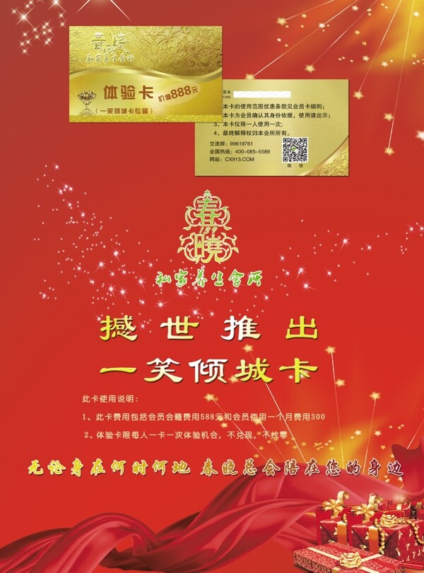 養(yǎng)生彩頁