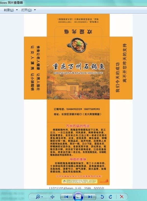 万州石锅鱼餐巾纸