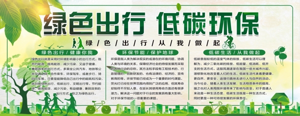 綠色出行低碳環(huán)保