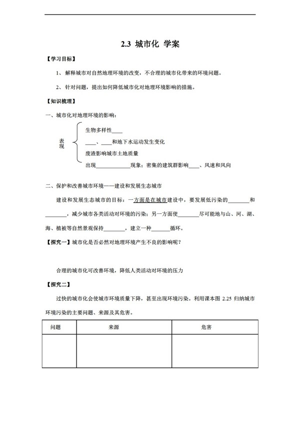 地理人教版2.3城市化學(xué)案